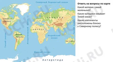 Карта мира 2 класс окружающий мир распечатать