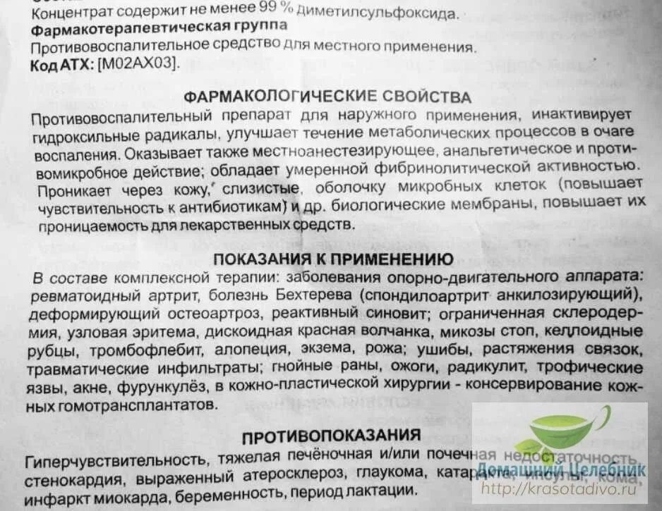 Димексид сколько времени держать. Тампоны с димексидом и новокаином в гинекологии. Димексид раствор с тампоном. Тампоны с димексидом в гинекологии при воспалении. Димексид в гинекологии показания.