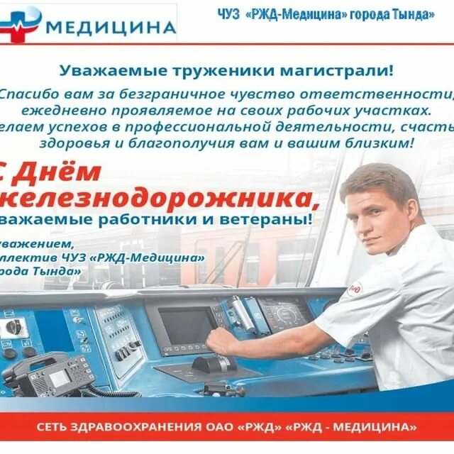 чуз ржд-медицина тында печать. чуз ржд-медицина г. диагностика плюс северобайкальск. больница ржд северобайкальск. орехово ржд медицина.