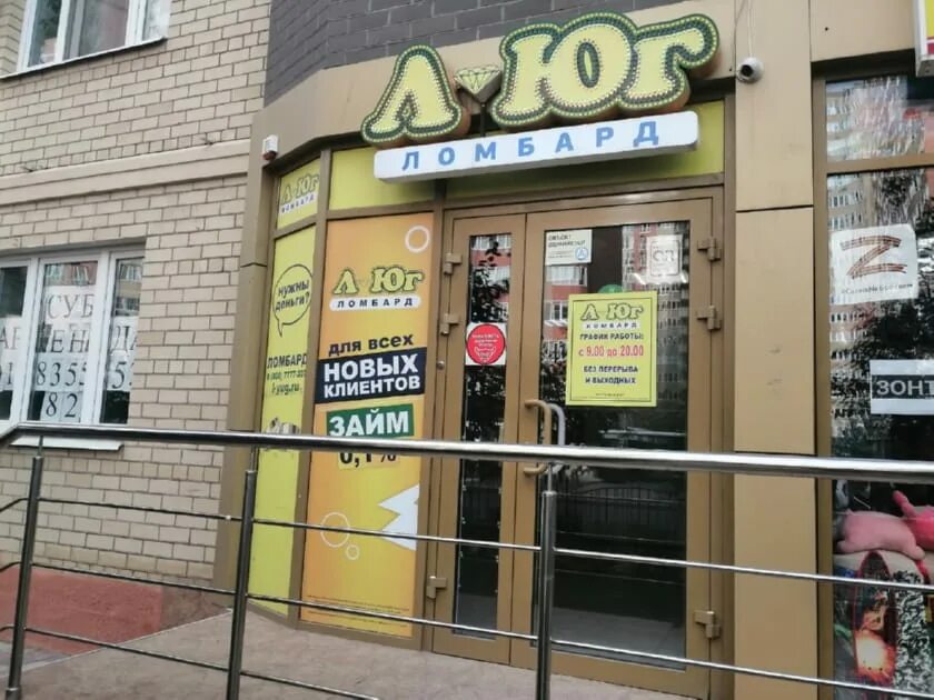 Ломбард еманжелинск фианит. Ломбарды ростова на дону. Ломбард на коммунистическом. Фианит ломбард логотип. Краснодар ул красная 124.