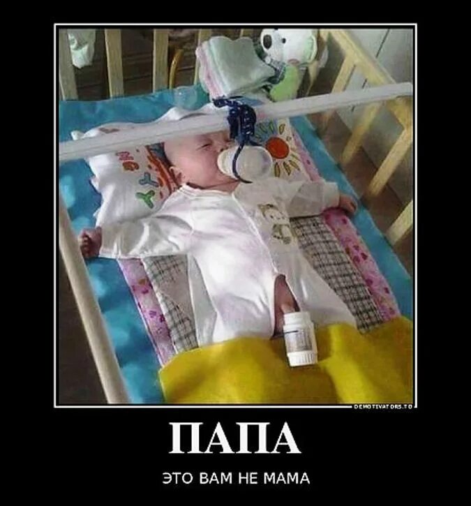 Мемы про детей. Приколы про папу и маму. Ребенок без внимания. Включи папа не мама. Мама и папа.