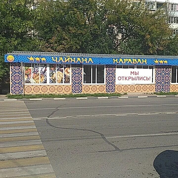 Магазин Караван в Туле. Лейтейзена 4 Тула. Караван Тула магазин на Плеханова. Кафе Караван Тула. Магазин караван тула