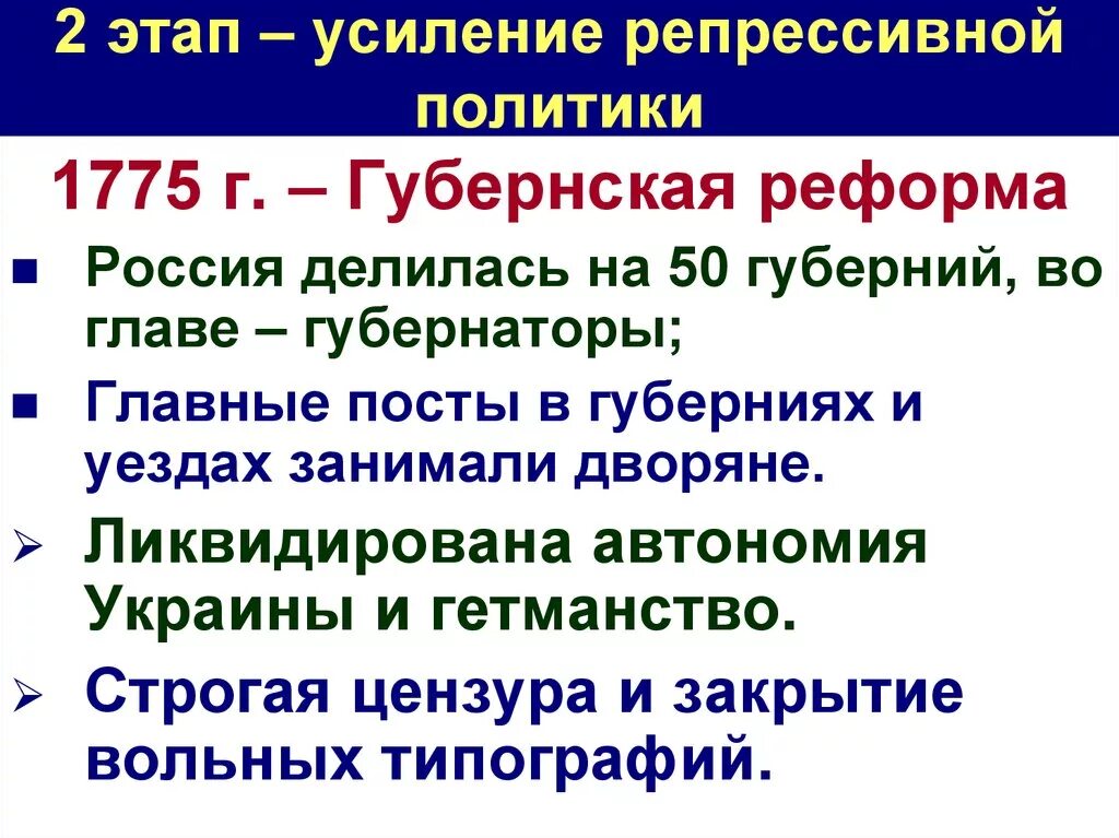 Почему изменения в управлении губерниями потребовали реформ. Реформы Екатерины 2 Губернская реформа. 1775 Губернская реформа Екатерины 2. Губернская реформа Екатерины II — 1775 Г.. Внутренняя политика Екатерины 2 Губернская реформа.