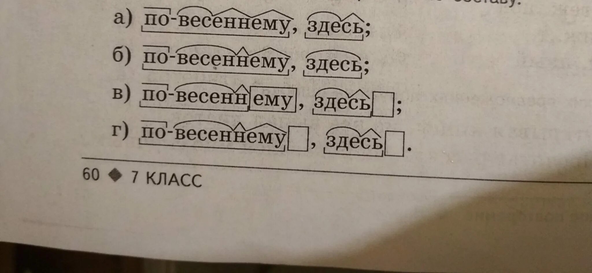 Мартовское разобрать по составу 3. Разбор слова. Разбор по составу. Слова по составу. Разобрать слово по составу весенний.