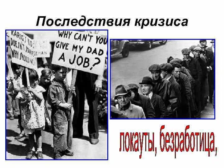 Кризисы новейшей истории