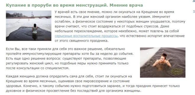 Можно ли ванную во время месячных. Можно ли купаться во время месячных. можно ли купаться во время месячных в море. что будет если купаться во время месячных в речке.