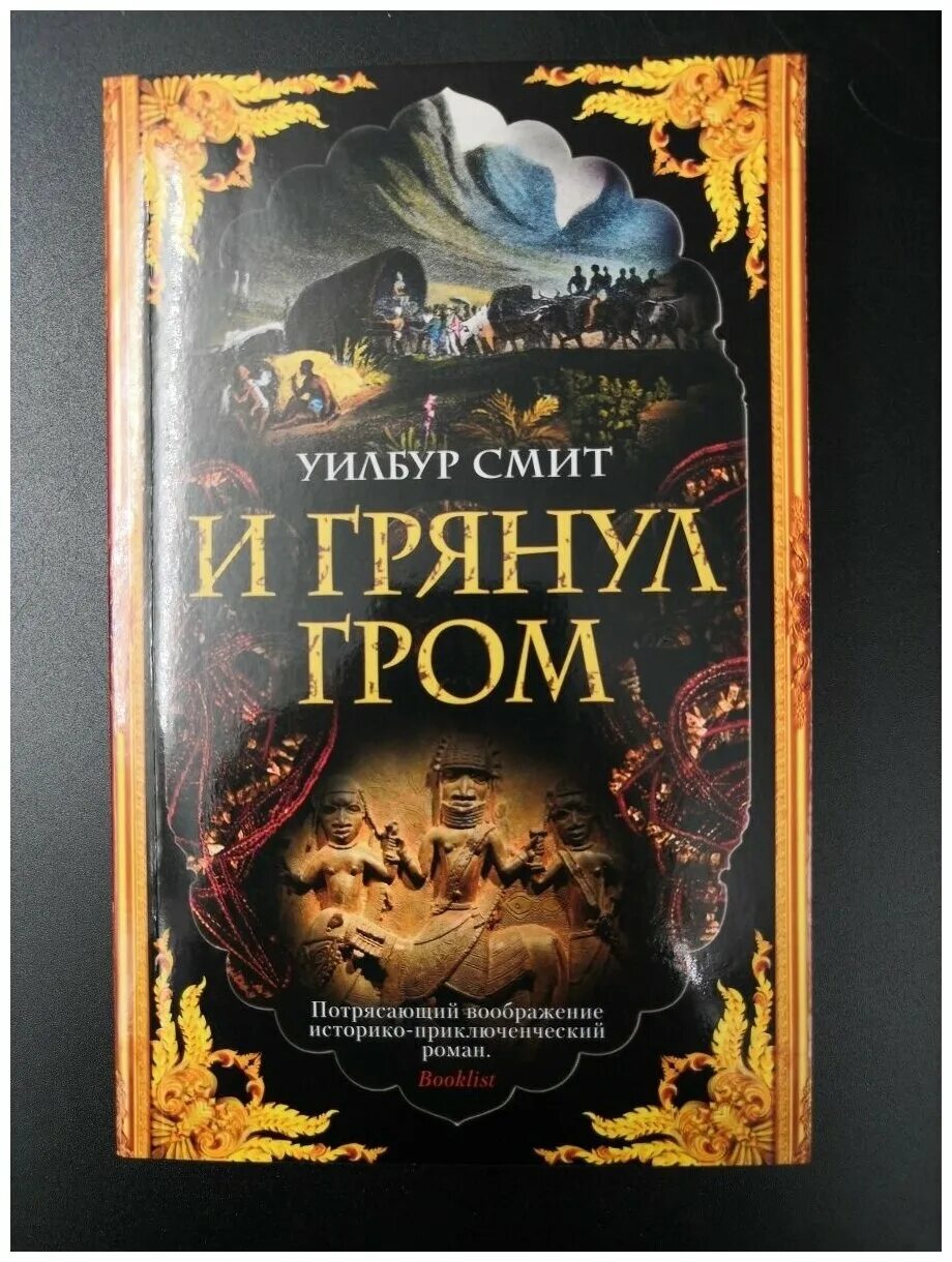 и грянул гром книга отзывы. рэя бредбери «и грянул гром». и грянул гром рэй брэдбери книга. рассказы рэя брэдбери 100 рассказов. и грянул гром книга отзывы.