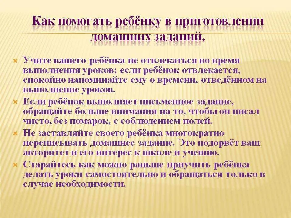 Самое подходящее время для выполнения домашнего задания. Как помогать ребенку в приготовлении домашних заданий памятка. как помочь ребёнку выполнить домашнее задание. как не отвлекаться во время домашнего задания. как помочь ребёнку приготовить домашнюю работу.