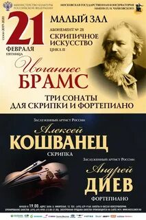 Московская консерватория афиша