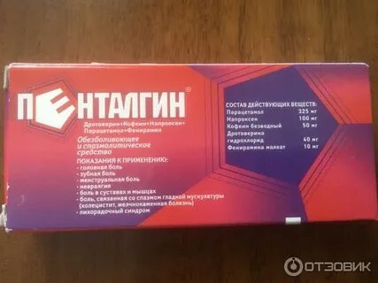 Через сколько действует пенталгин