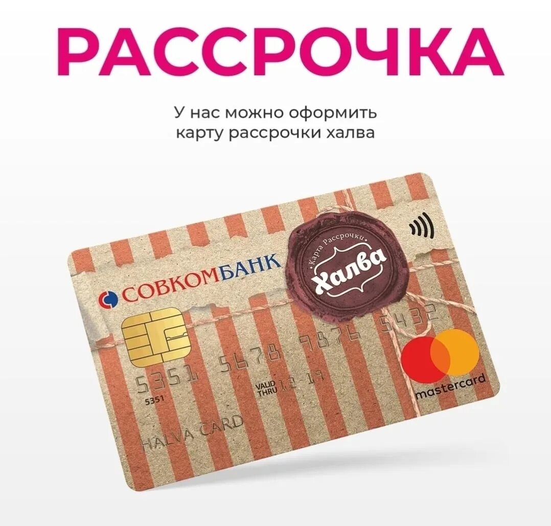 Рассрочка по дебетовой карте