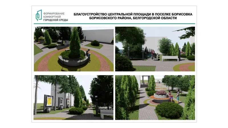 Опрос формирование комфортной городской среды киров. Формирование комфортной городской среды. Формирование комфортной городской среды 2023. Проект благоустройства территории Ушакова. Формирование комфортной городской среды Белгород.