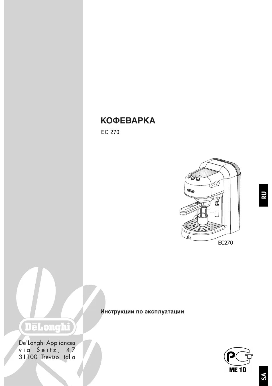 Инструкция по эксплуатации кофеварки. Delonghi ec270. Кофемашина Delonghi ec270. Delonghi EC 270 комплектация. Delonghi EC 750 руководство