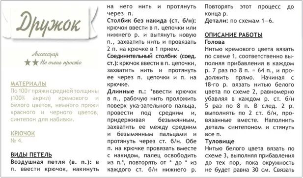 Галчонок из Простоквашино Мягкие игрушки, Вязание, Игрушки