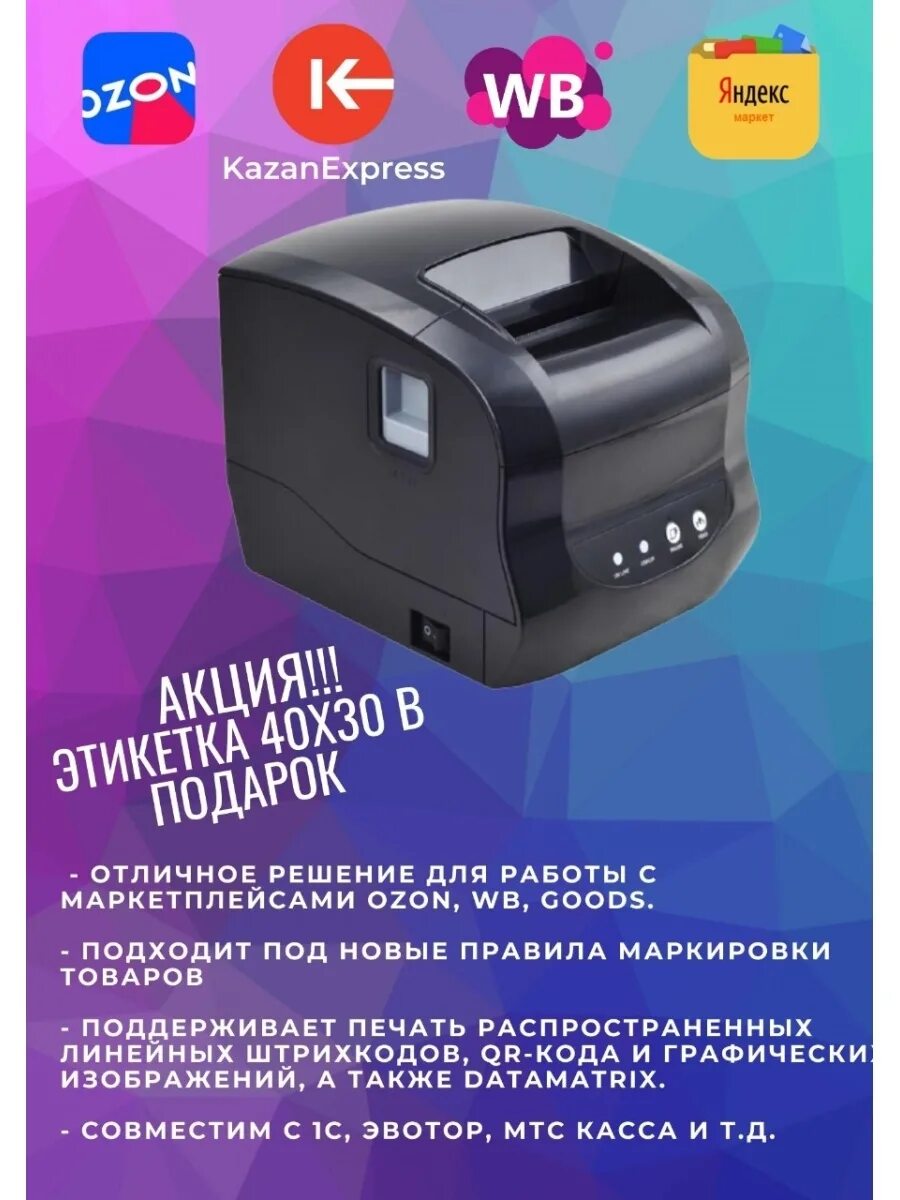 Термопринтер 365b этикеток Xprinter. Xprinter 365b комплект. Xprinter XP-365. Термопринтер Xprinter XP-365b для печати этикеток Xprinter.