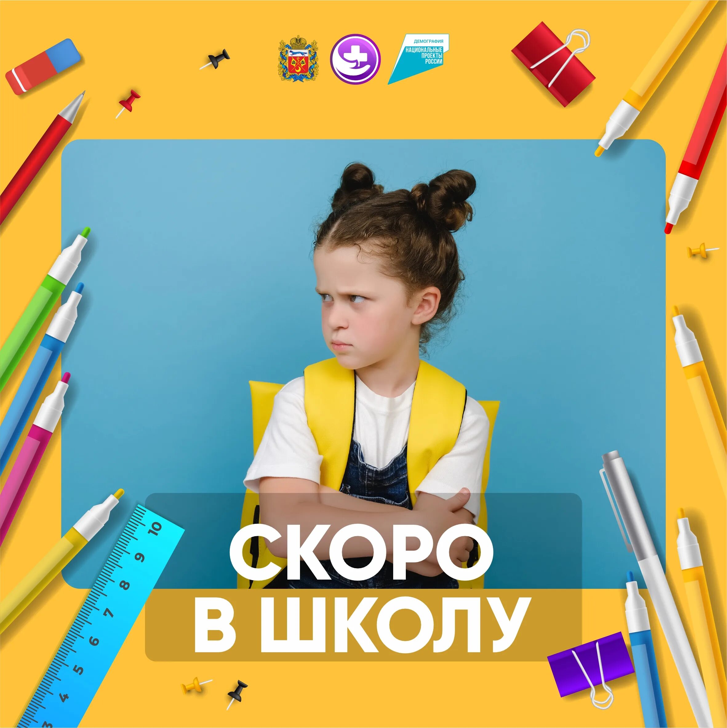 Скоро в школу. Скоро в школу картинки. Один день в школе. Скоро в школу скоро в 1 класс. Скоро в школу время