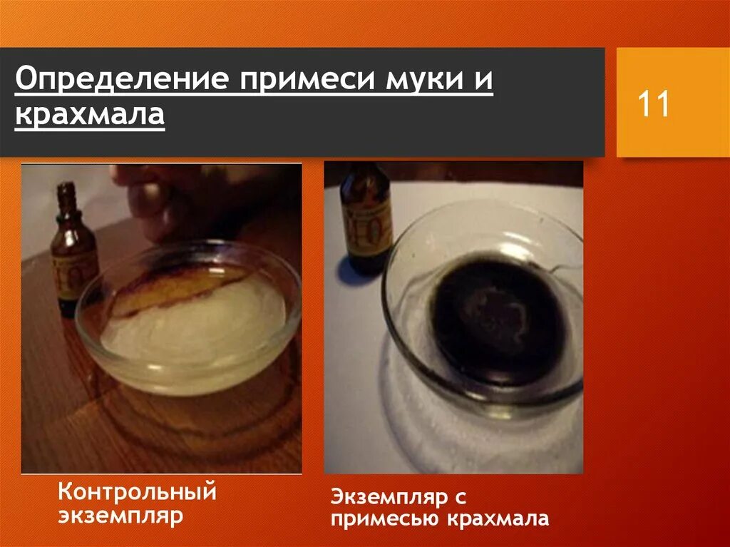 Обнаружение крахмала в продуктах питания. Опыты с пищевыми продуктами. Лабораторная работа определение крахмала. Лабораторная работа определение крахмала. Опыт с крахмалом и йодом и слюной.