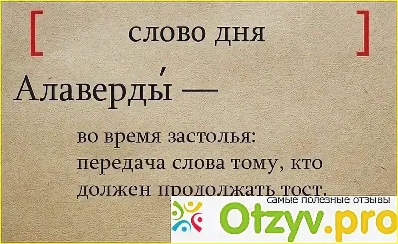 Что значит алаверды