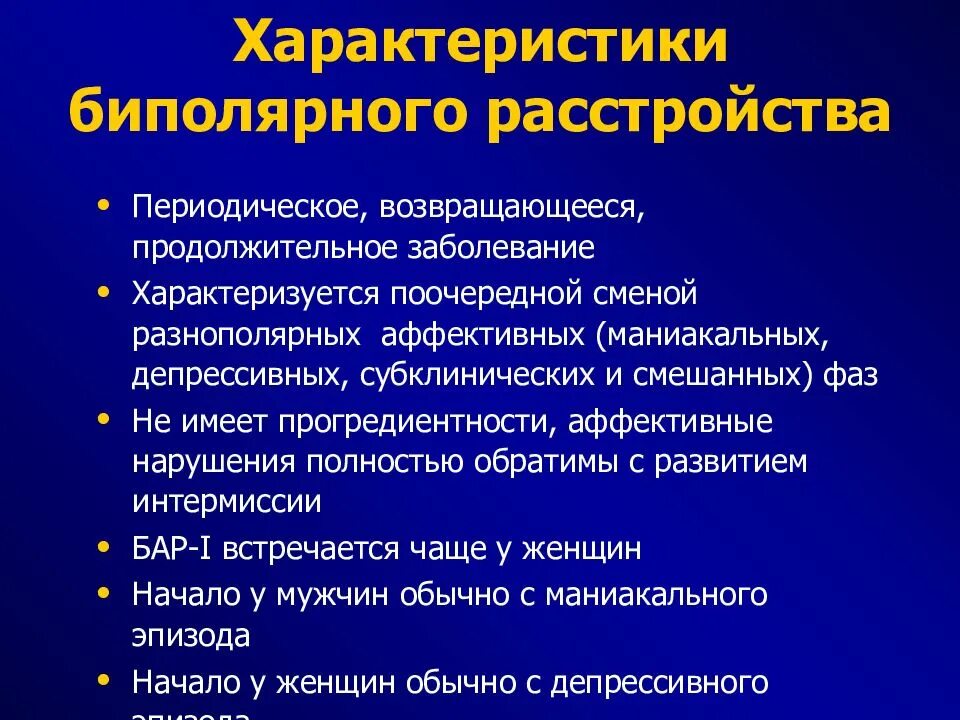 Бипожярная расстройство. Биполярное расстройство личности симптомы. Болезнь смена настроения. Биполярное расстройство личности симптомы. Бипополярное расстройство.