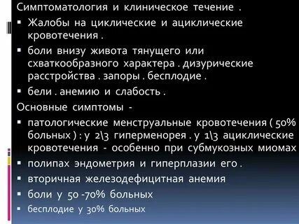 Жалуются на боль внизу