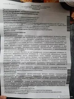 Ренгалин сироп инструкция