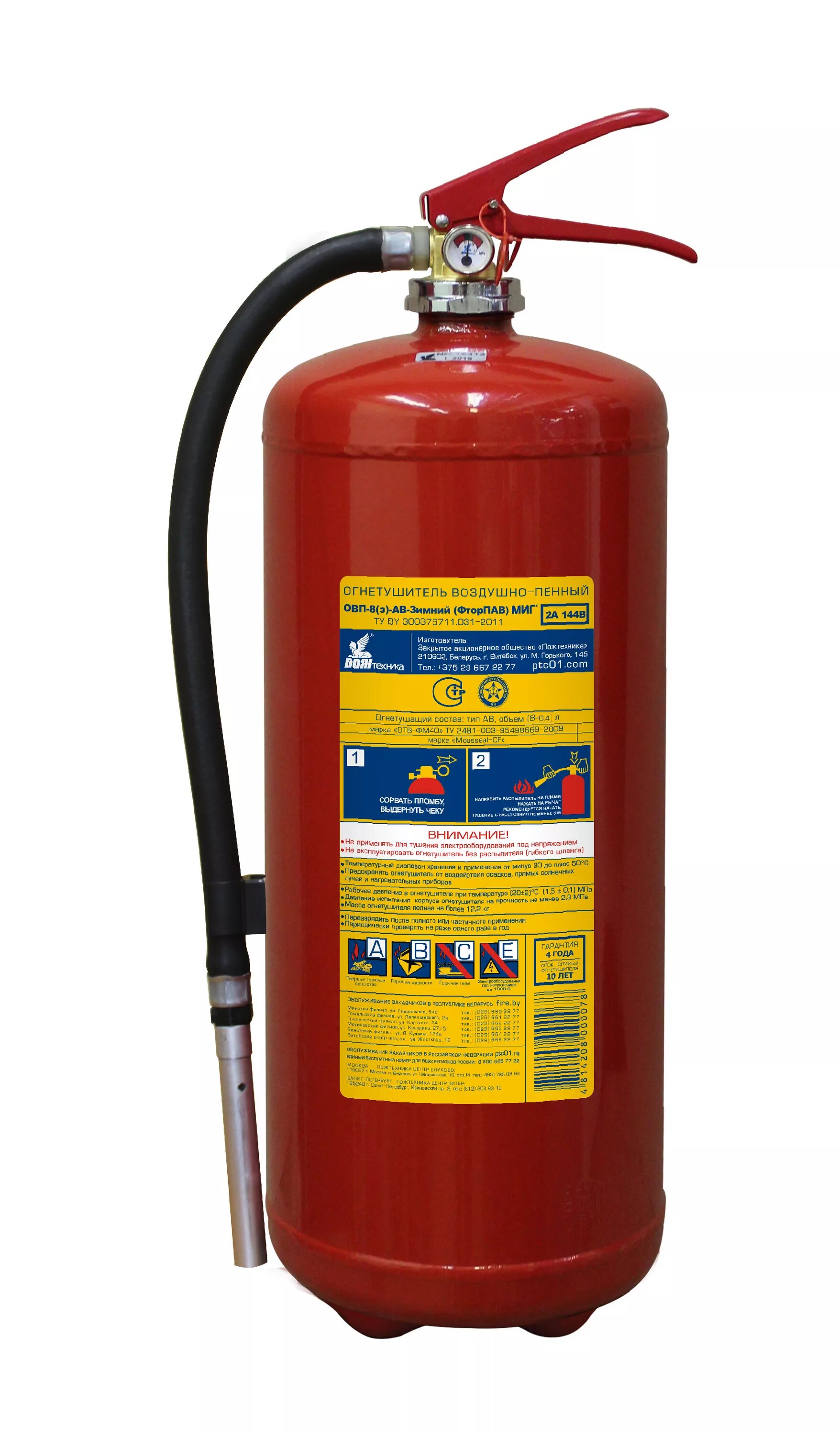 Огнетушитель воздушно-пенный овп-50 (з). Огнетушитель воздушно-пенный овп-8. Огнетушитель воздушно-пенный овп-8. Огнетушитель овп-8(з). Огнетушитель миг овп-8з.