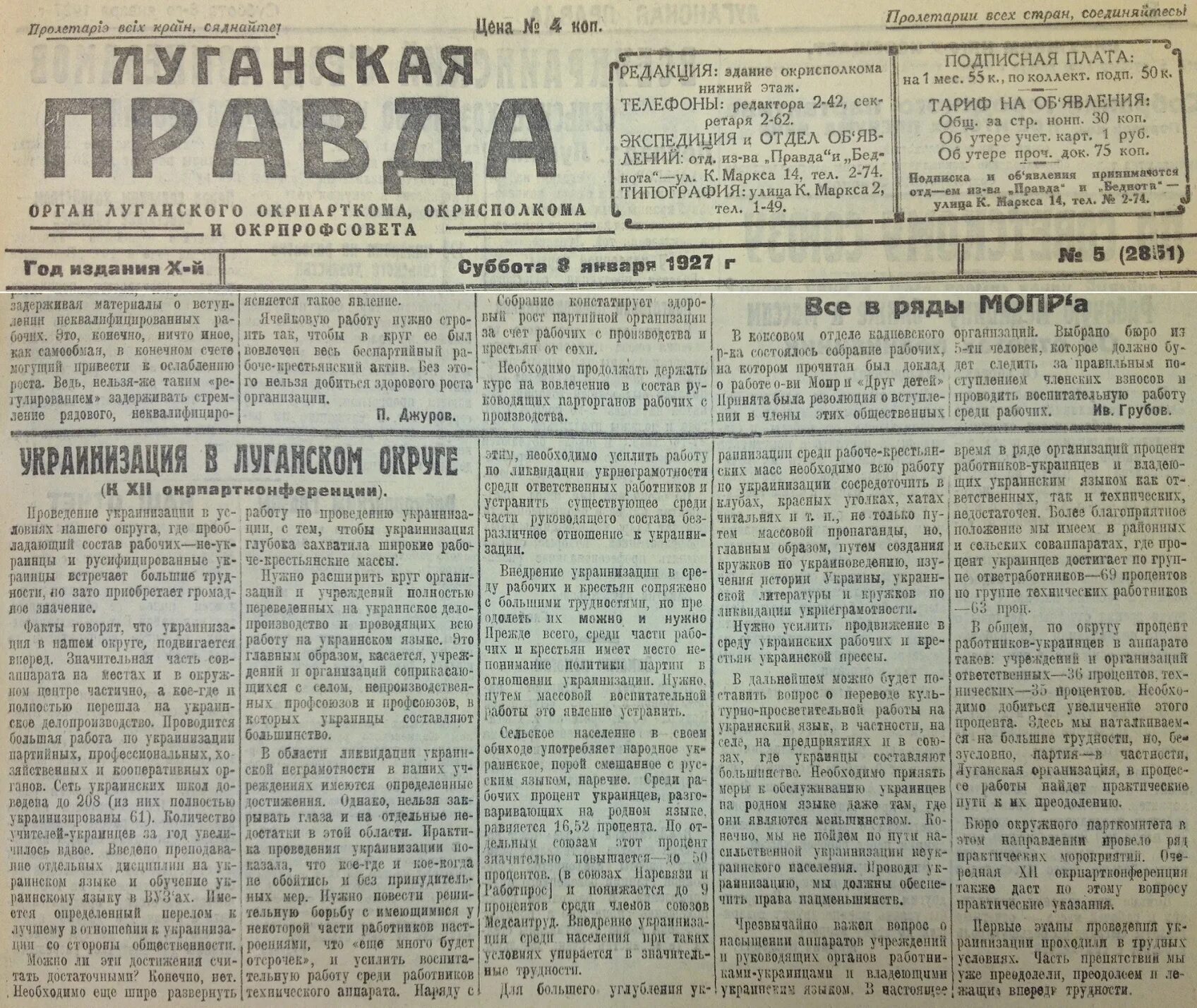 Статья укр. Украинизация Донбасса 1929-1938 документы. Украинизация газеты. Советские газеты украинизация. Советские украинские газеты.