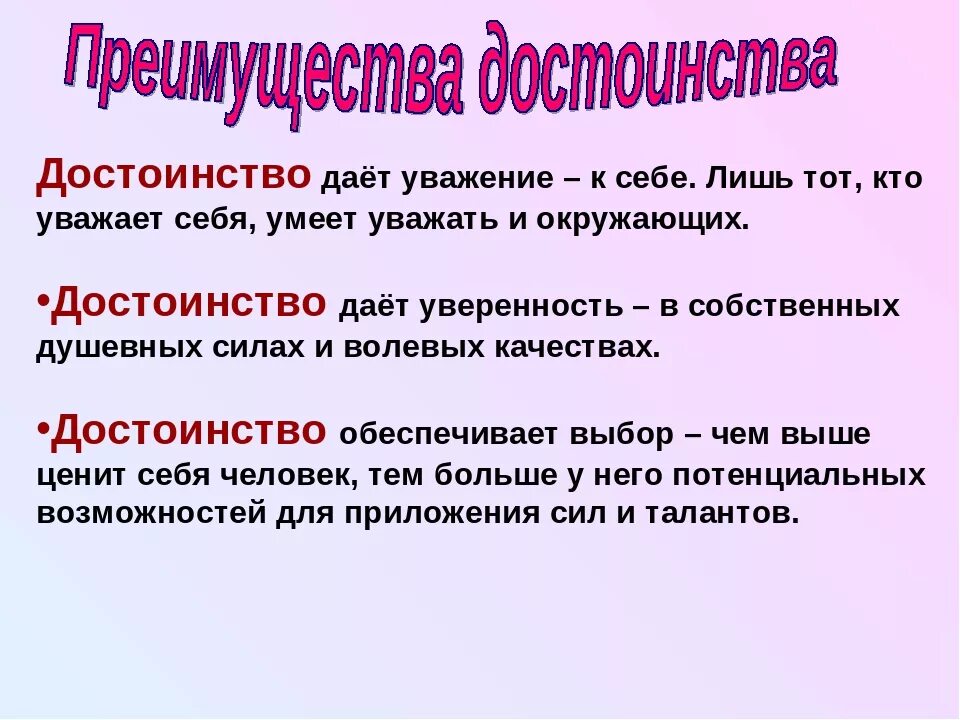 Неприятный достоинство