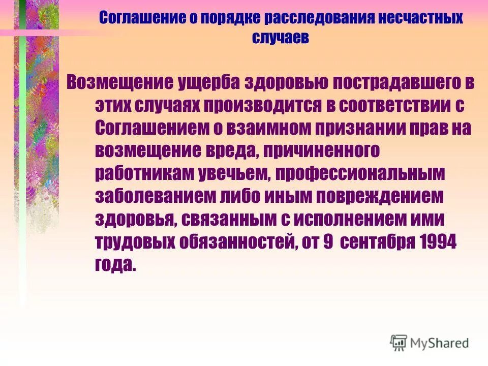 Причины возникновения ущерба. Работодатель обязан возместить работнику неполученный им заработок. Охрана труда возмещение вреда причиненного работнику. Требования нормативно правовых актов. Требования нормативных актов к возмещению.