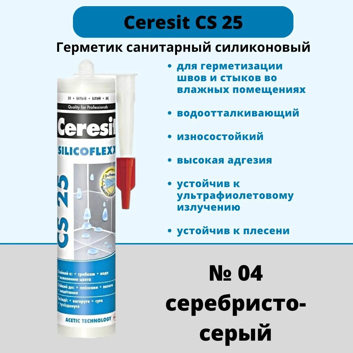 Силиконовый герметик Церезит CS 25. Ceresit CS 15 герметик санитарный белый. Герметик Ceresit cs25 силикон 280 мл белый. Герметик - затирка силиконовая Ceresit CS 25 SILICOFLEXX, серый (07) , 280 мл 1095898.