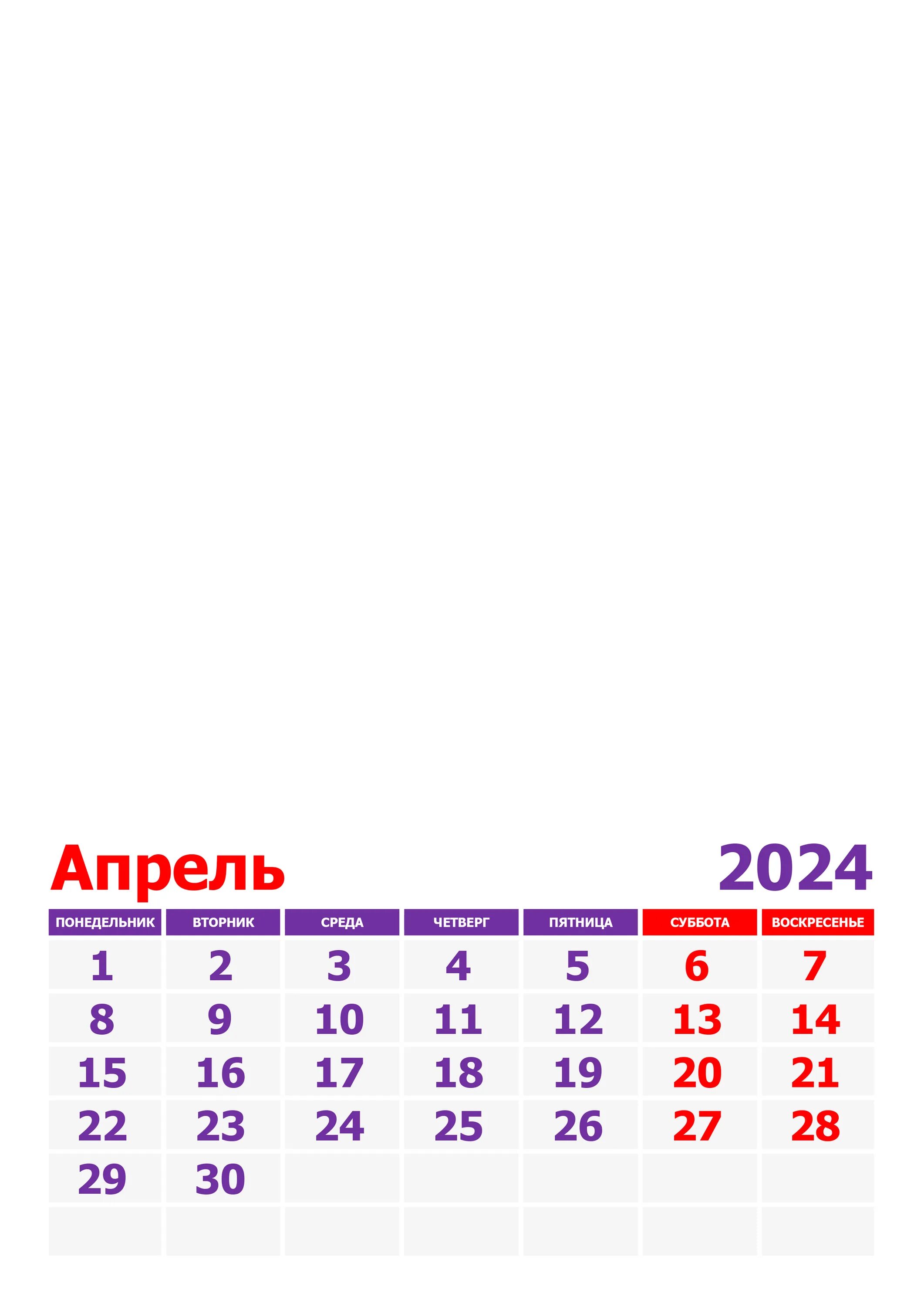 Календарь апрель 2024. Календарь на апрель 2024 года. Март апрель 2024. Календарь апрель 2024 распечатать.