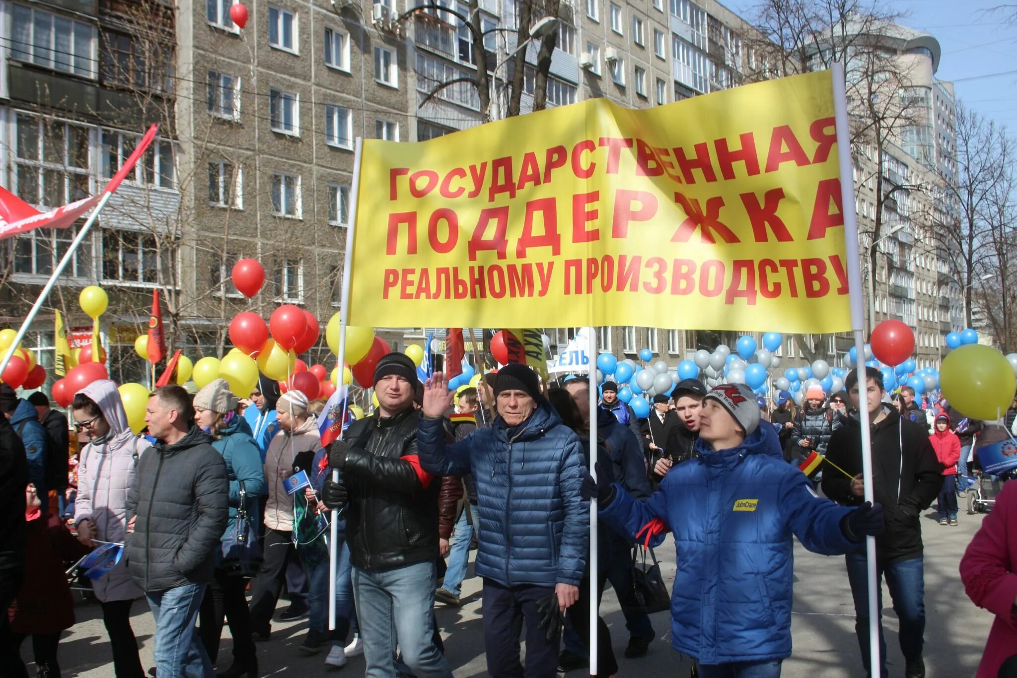 1 мая пермь. Первомай шагает по стране. 1 Мая Пермь РОСПРОФПРОМ.