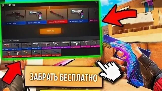 Как получить в standoff 2 бесплатный нож