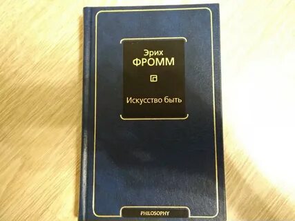 Фромм книги
