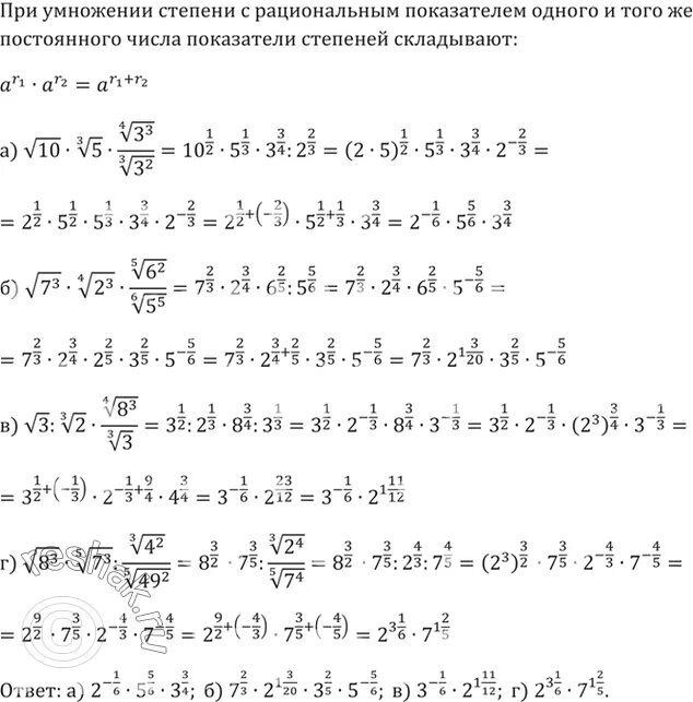 Выражение в виде произведения степеней с рациональным показателем. Корень из а в 5 степени. Степень ч рациональным показателем 9 класс. Корень из 5 с рациональным показателем.