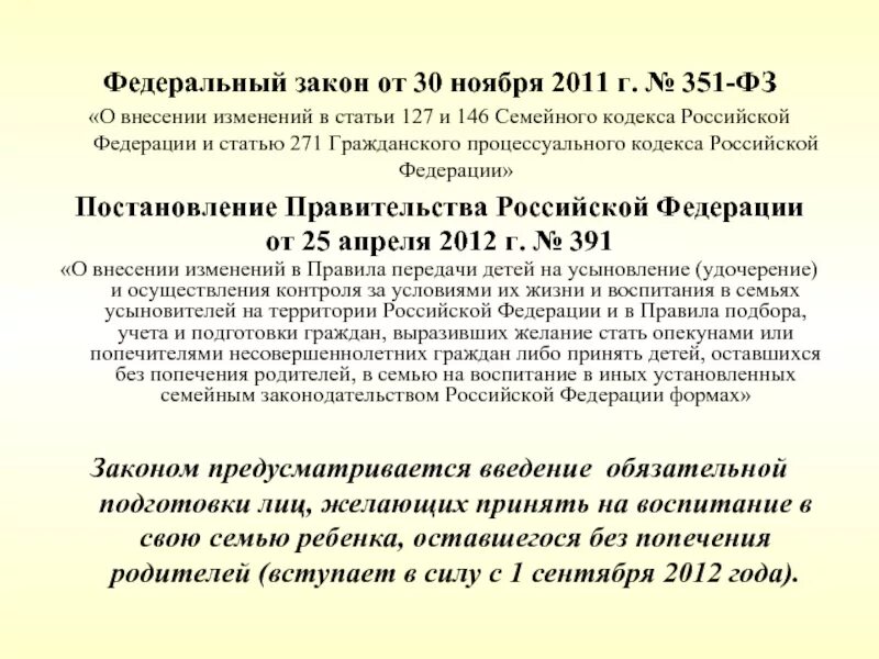 Ст 127 ГК РФ. Федеральный закон 127. 127 Статья гражданского кодекса. 127 Статья федерального закона.