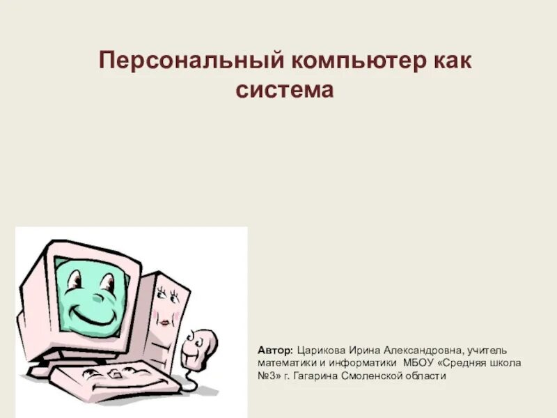 Информатика 7 класс сообщение на тему. Презентация 7 класс Информатика. Презентация по информатике 7 класс. Темы для презентации по информатике 7 класс. Персональный компьютер Информатика 7 класс.