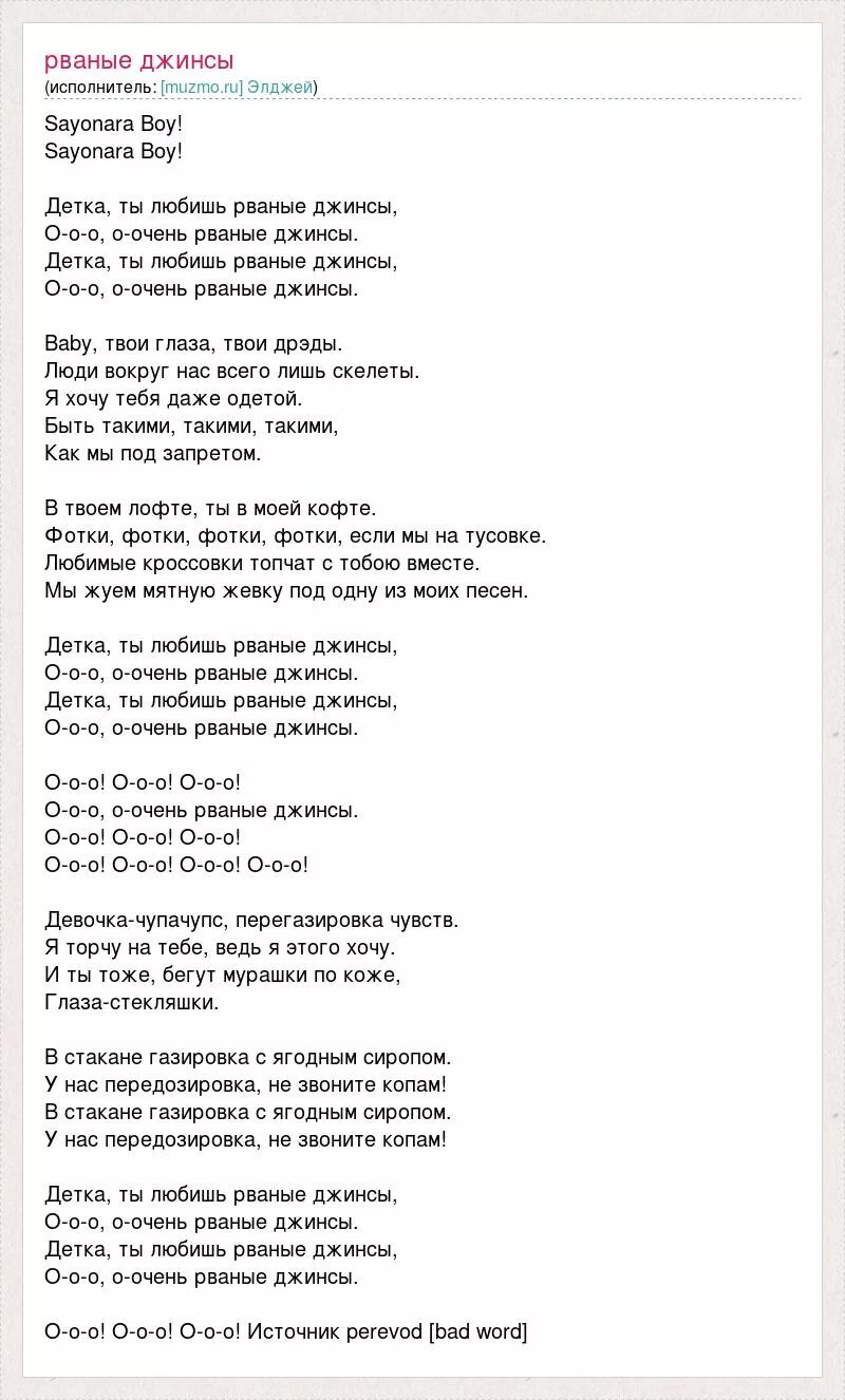 Медина слова песни jah khalib. Знаешь моя душа рваная аккорды. Текст песни детка ты любишь рваные джинсы. Rojden знаешь, моя душа рваная. Знаешь моя душа рваная текст.