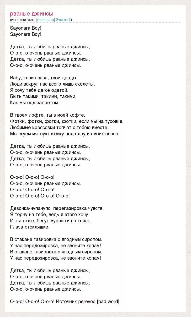 Рваные джинсы песня. Текст песни рваные джинсы. Песня детка ты любишь рваные джинсы. Слова песни джинсовые мальчики. Песни я хочу тебя детка