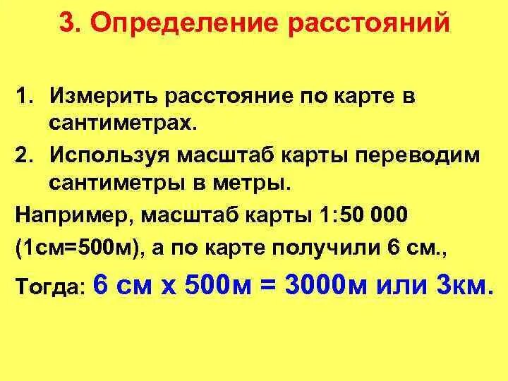 Как определить расстояние на карте по масштабу. Как измерить расстояние по масштабу. Определение расстояния по карте. Определениерассточний по карте.