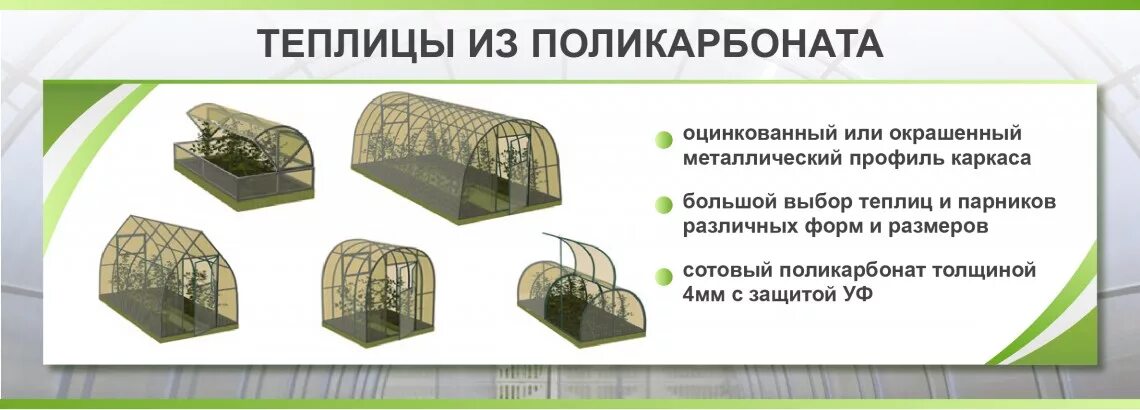 Размер поликарбоната листа для теплиц стандартный. Габариты поликарбоната для теплиц. Размер листа поликарбоната для теплиц. Ширина сотового поликарбоната 4мм.