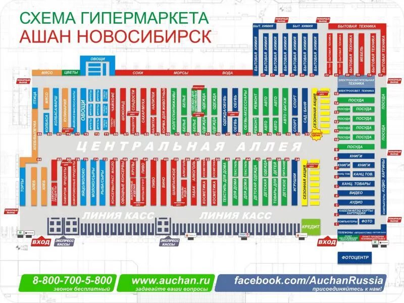 Сколько магазинов в новосибирске. План магазина Ашан Новосибирск. Планировка Ашана. План магазина Ашан. Схема магазина Ашан.