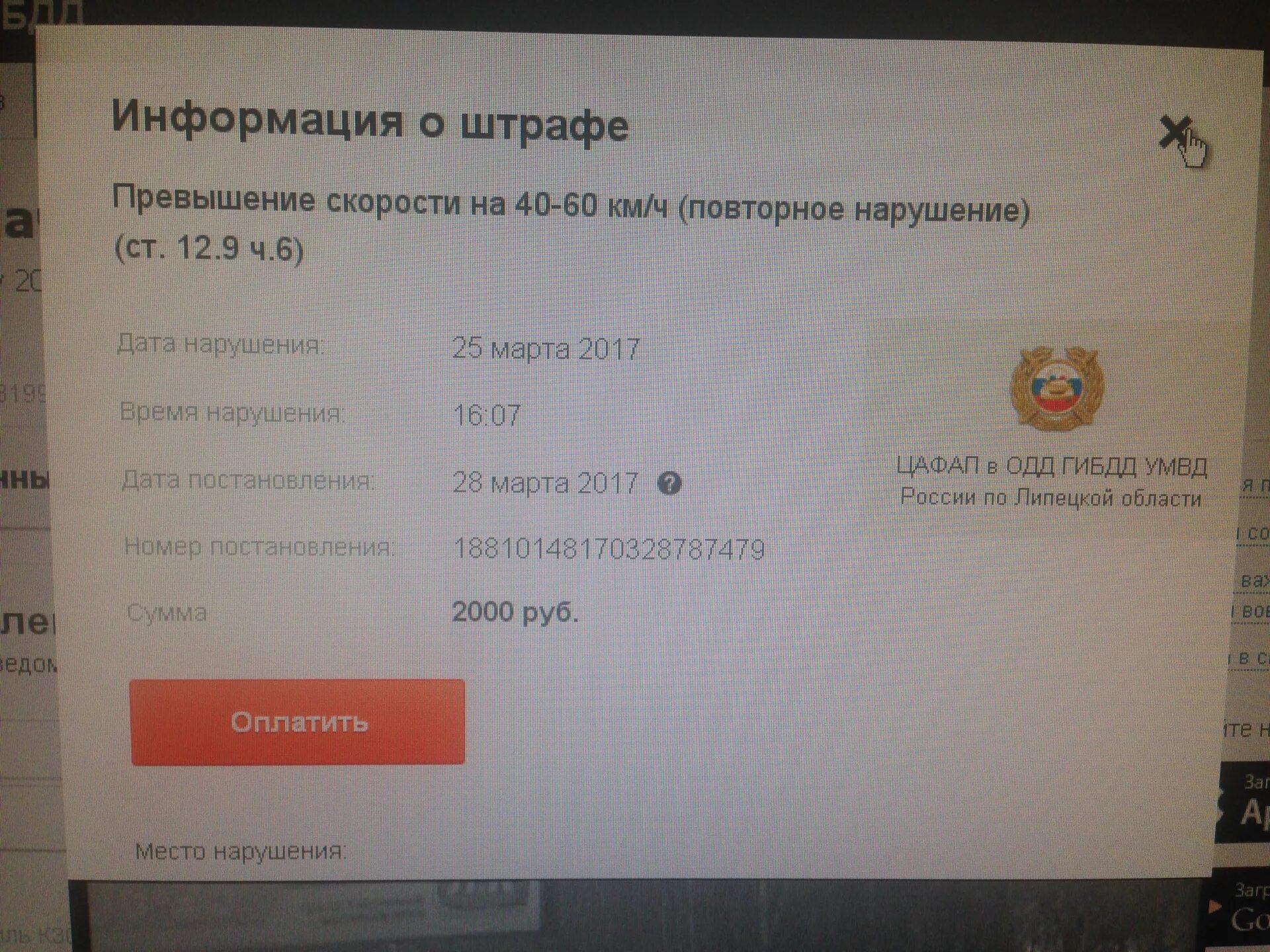 Сообщение о штрафе. Штраф 2000 рублей за превышение скорости. Штраф за повторное превышение скорости. Штраф 2000 за что.