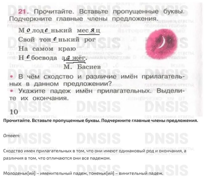 Прочитайте вставьте пропущенные буквы сентябрь