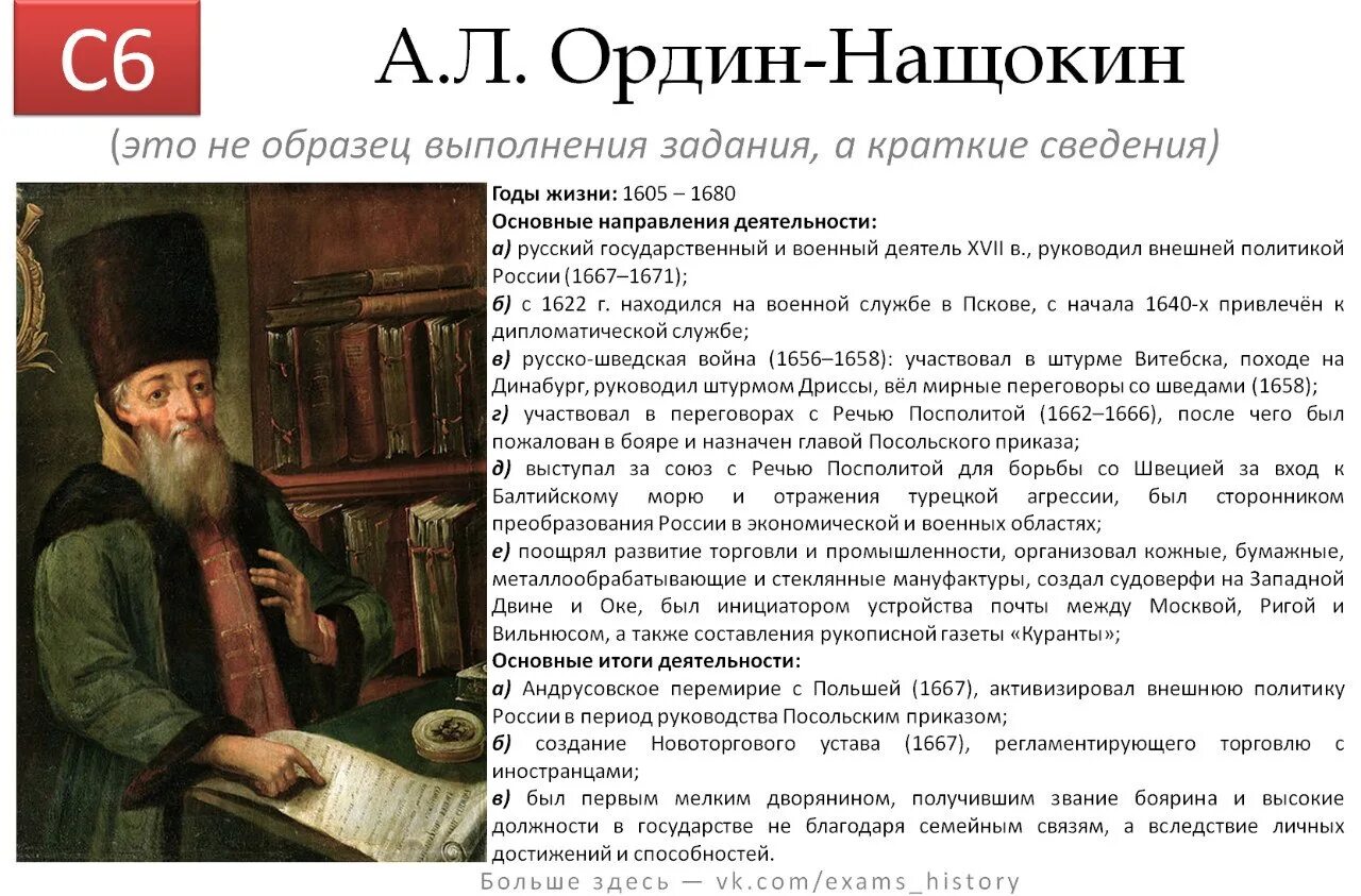 Ордин Нащокин годы жизни. Ордин Нащокин кратко ЕГЭ. Биографический очерк Нащокин. 3 л ордин нащокин