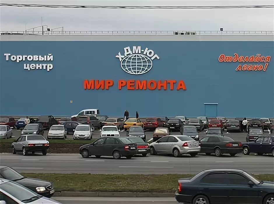 Хдм юг работа. Хдм ростов-на-дону. реклама хдм. тц мир ремонта ростов на дону. хдм юг реклама.
