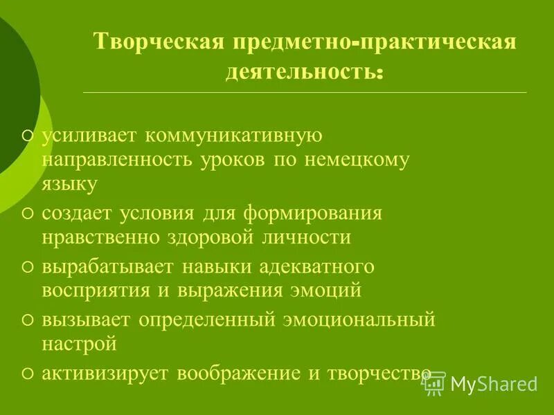 Рабочая программа предметно практическая деятельность. Предметно-практические действия. коммуникативная направленность урока. практическая направленность урока английского языка.