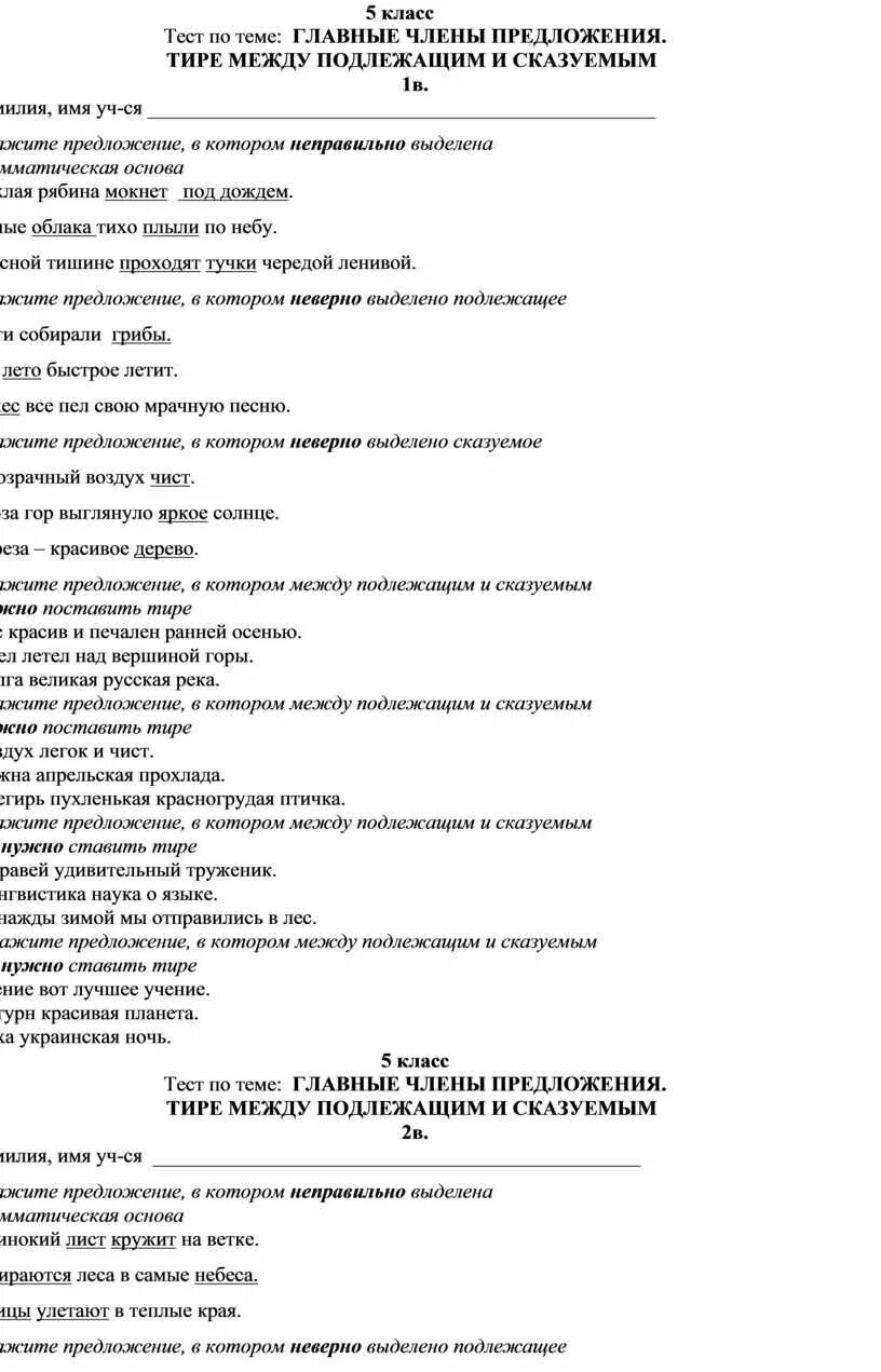 Неверно что в предложении необходимо поставить. Неверно что в предложении необходимо поставить
