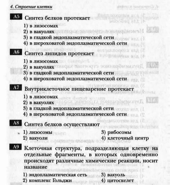 Тест по биологии 5 класс искусственные сообщества. Тест по биологии 9 класс строение клетки и органоиды. Тесты по биологии 9 класс с ответами Пасечник. Тесты с ответами строение клетки тест по биологии 5 класс. Тест строение клетки 6 класс биология с ответами.