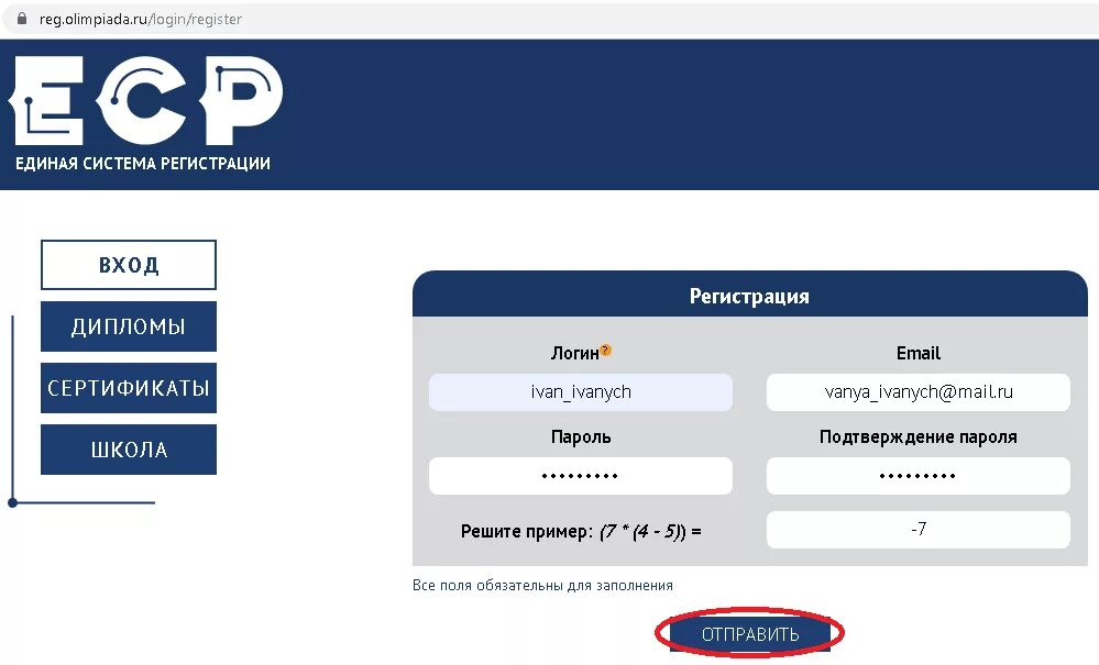 Единая система регистрации. Единая система регистрации на олимпиады. Регистрация на ЕСР.